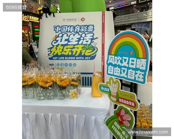 南京体彩观摩团:共赴一场“阳光之约”