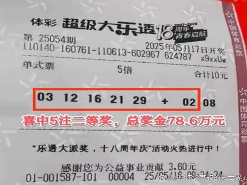 大乐透25129期，一等仅3注，山西一等中3600万，二等奖有17万进账