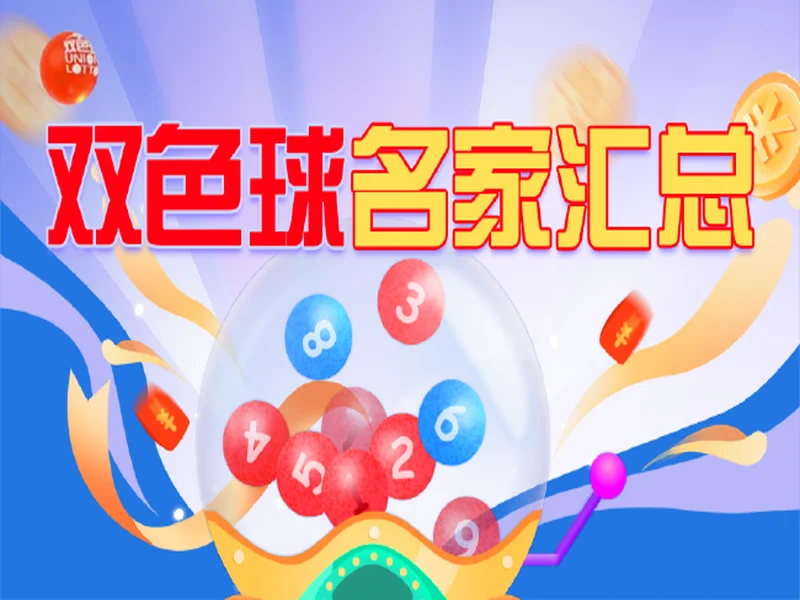 【3D之家】双色球2025年第131期综合分析及精选号码参考