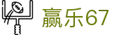 赢乐67·(中国区) - 官方网站